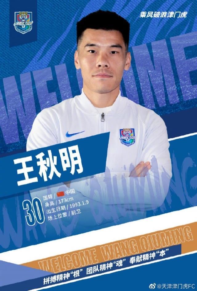 kaiyun-天津津门虎官宣：王秋明、田依浓、周正等6将加盟