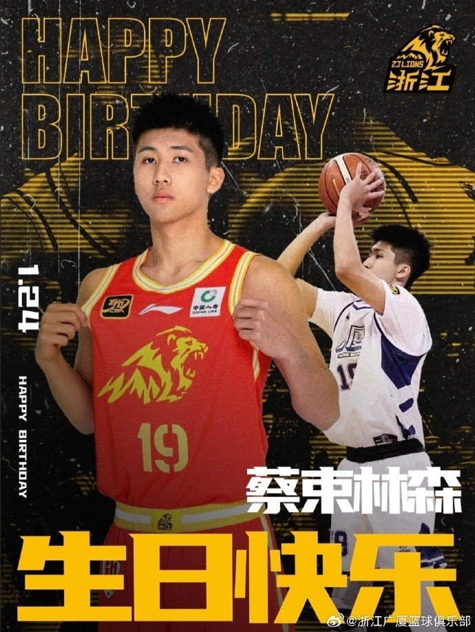 开云体育-新的一岁！祝蔡束林森生日快乐健康涨球！